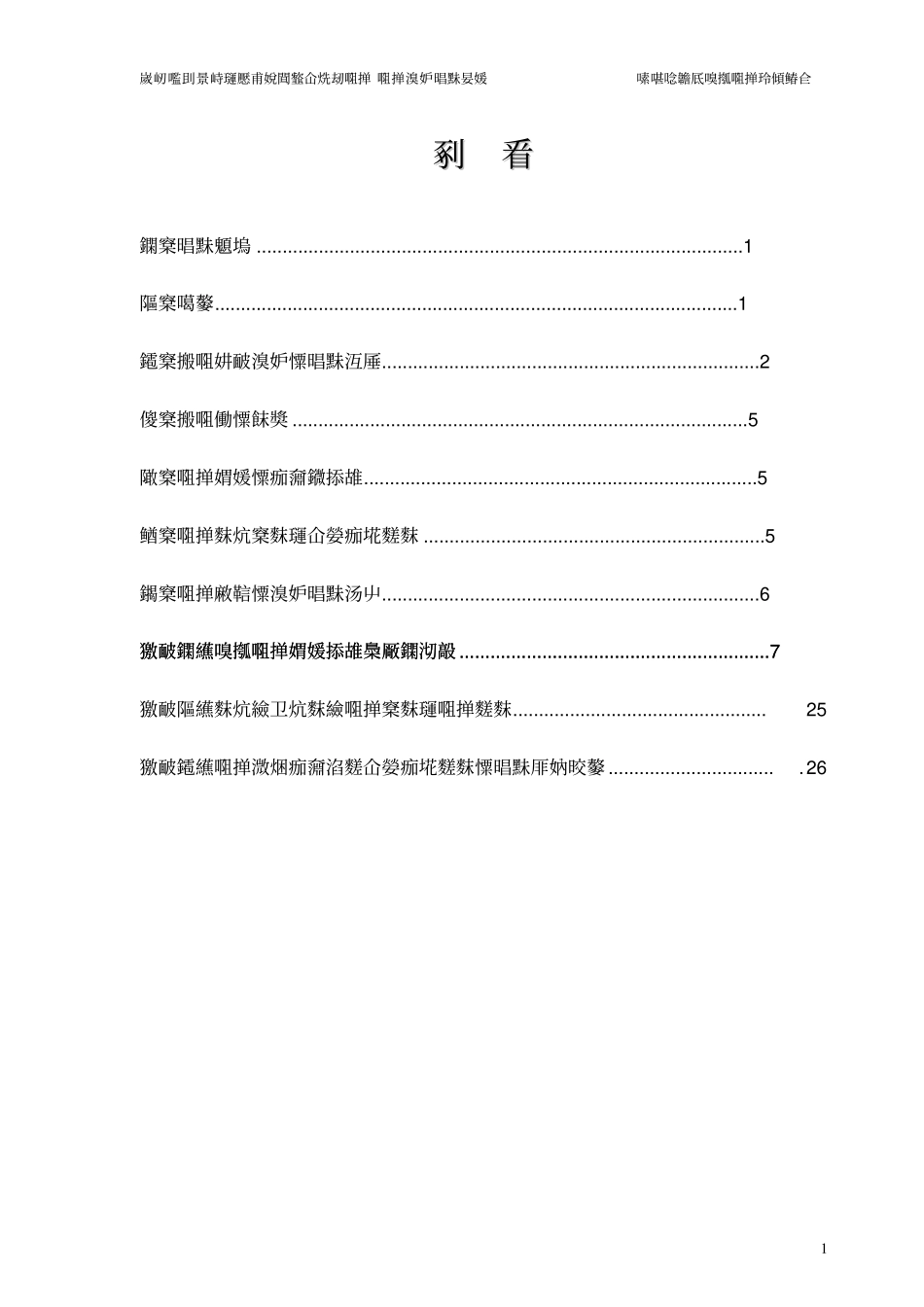 恒大绿洲工程资料编制方案.pdf_第1页