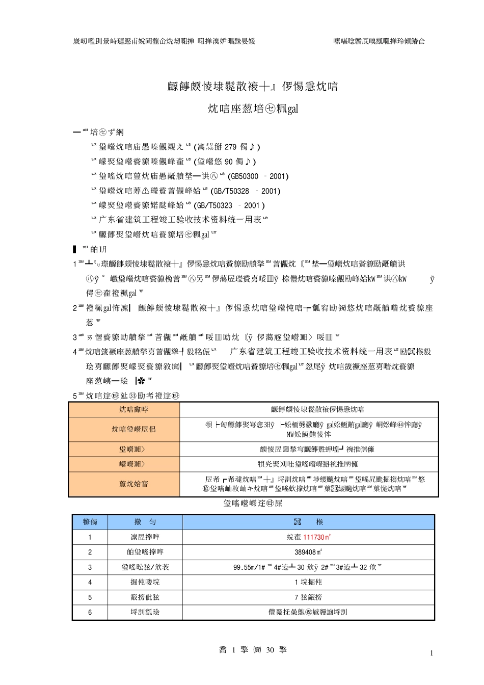 恒大绿洲工程资料编制方案.pdf_第2页