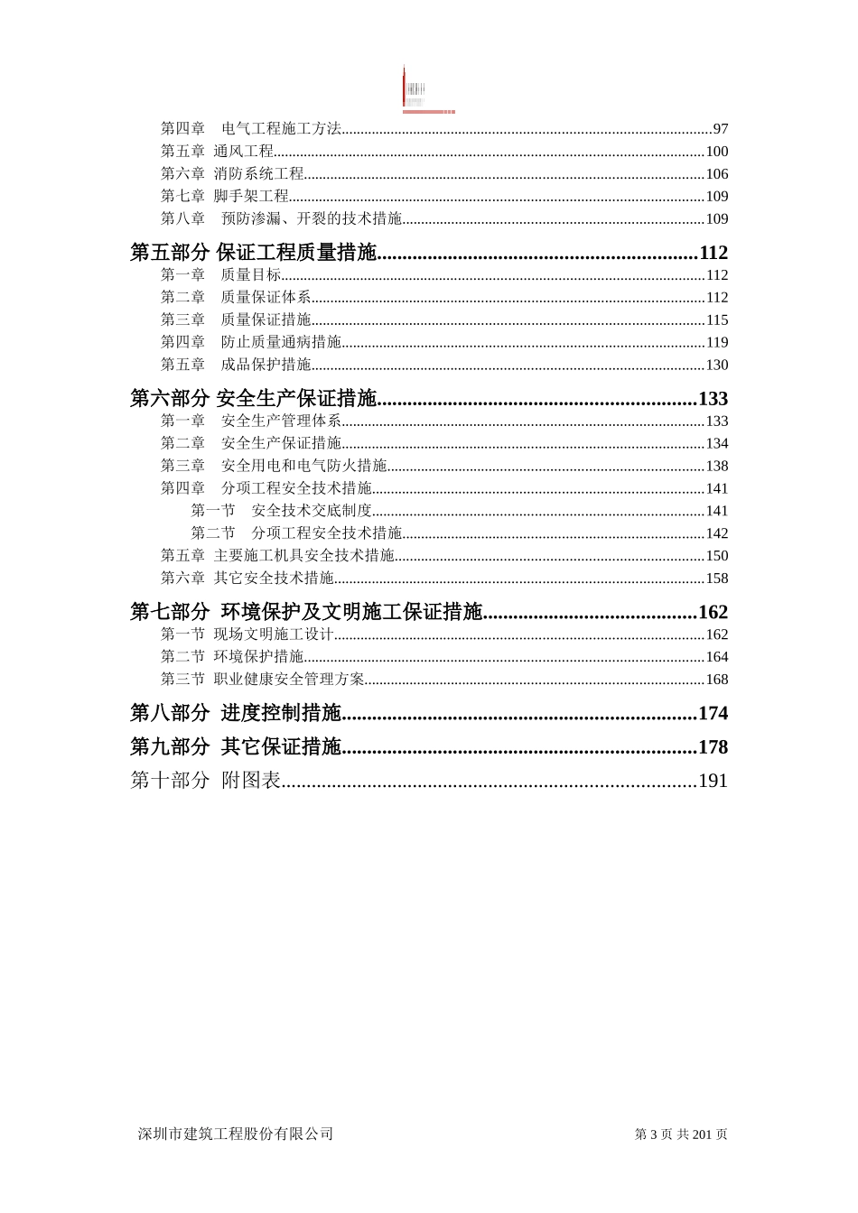 恒大名都二期工程施工组织设计.doc_第3页