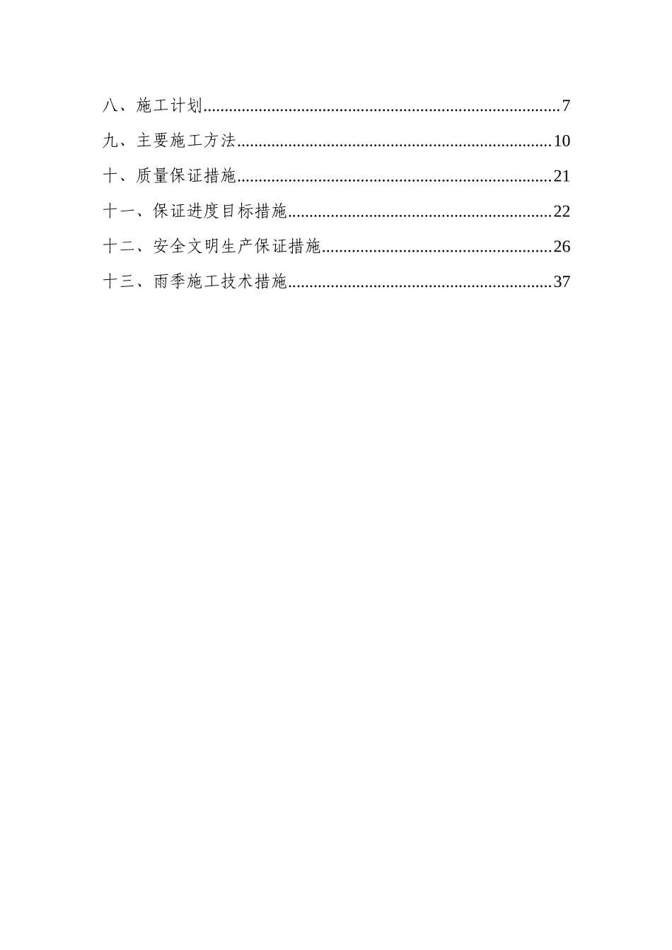 恒大名都围墙及挡土墙施工组织设计.doc_第2页
