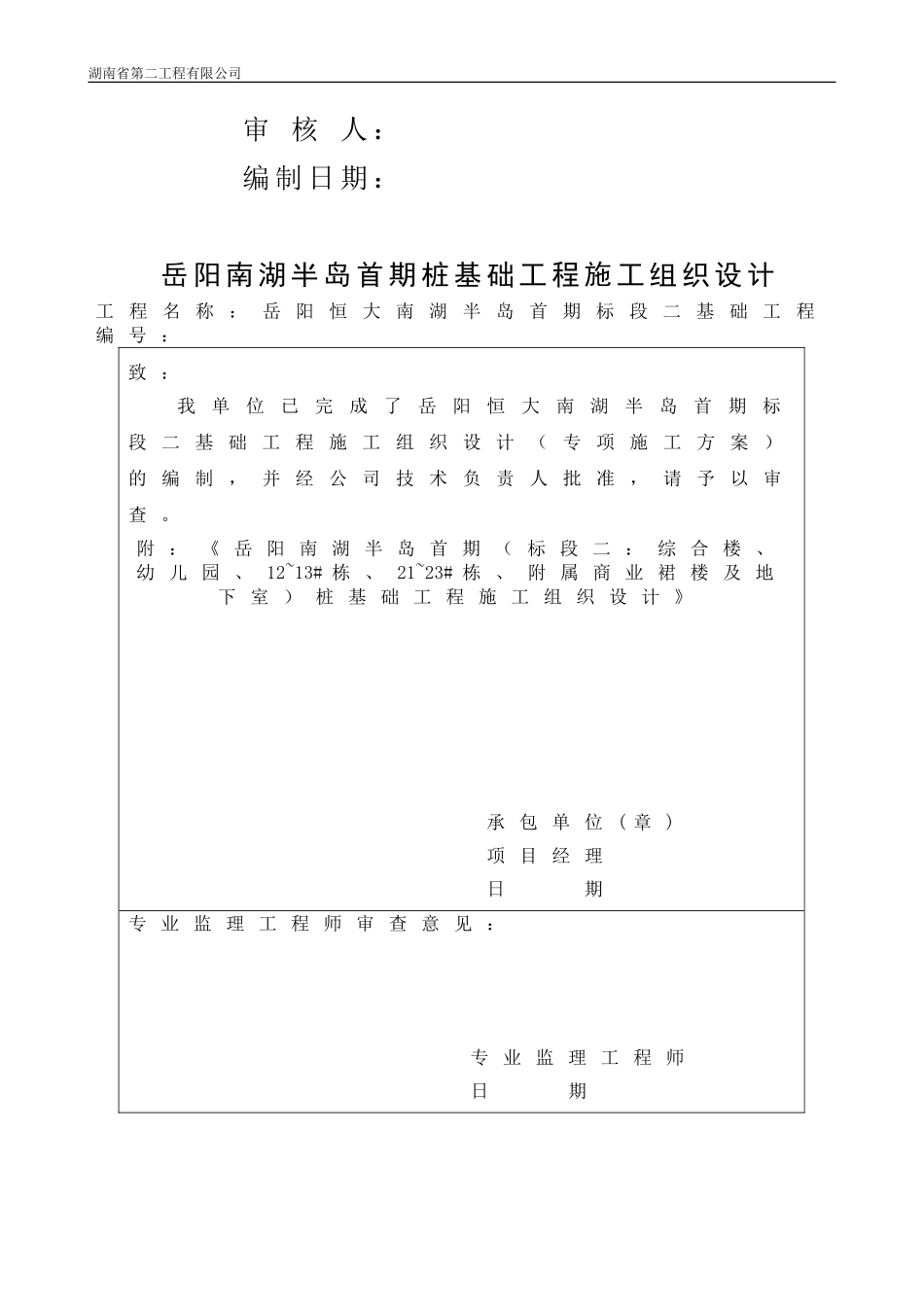 恒大南湖半岛旋挖桩施工方案.doc_第2页