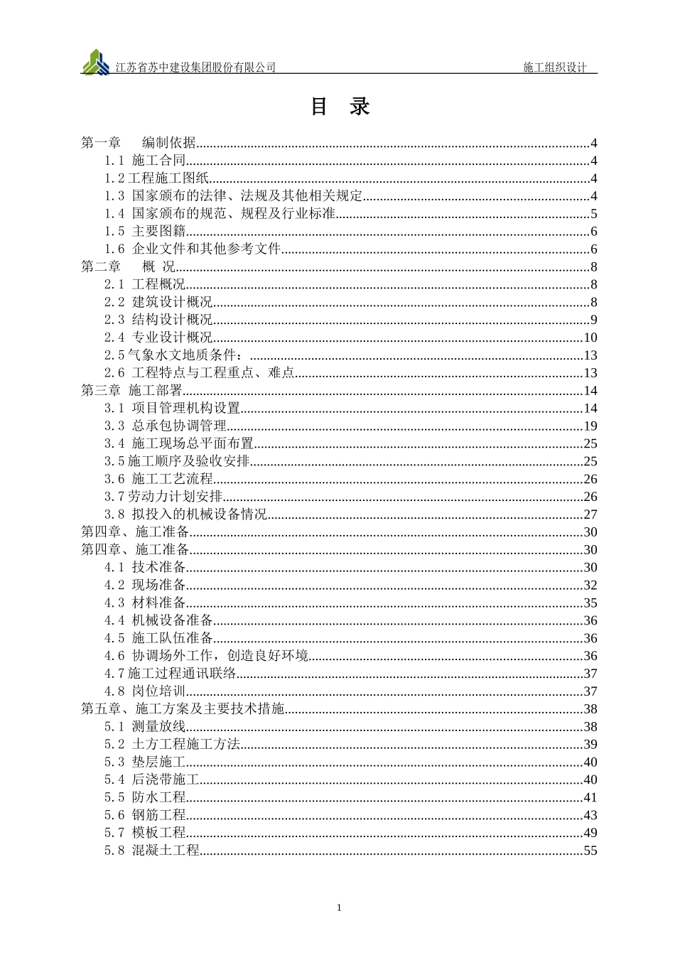 恒大山水城三区2标段施工组织设计新.doc_第2页