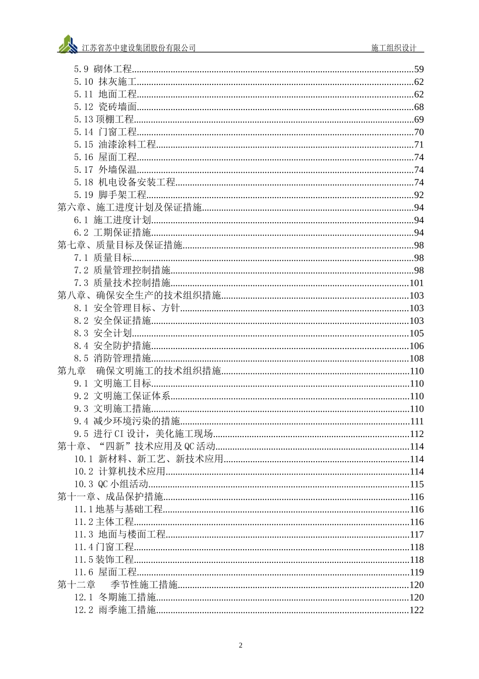 恒大山水城三区2标段施工组织设计新.doc_第3页