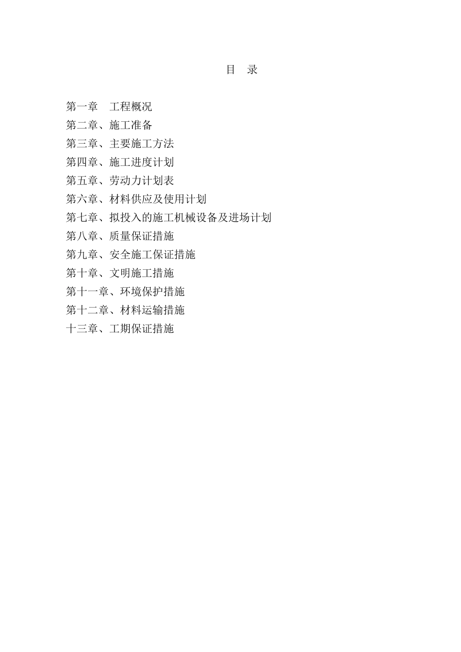 恒大施工组织设计.doc_第1页