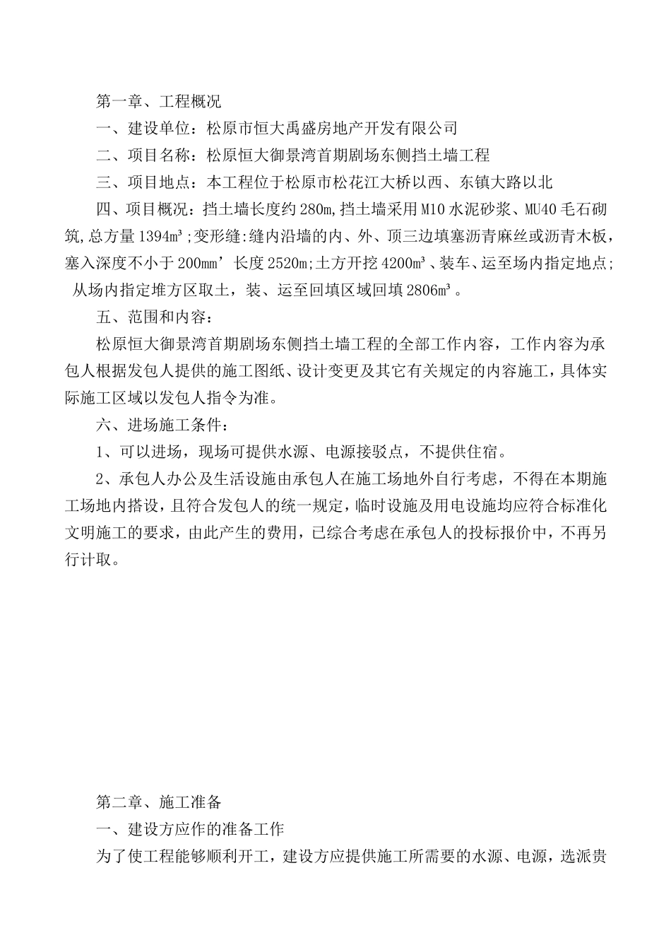 恒大施工组织设计.doc_第2页