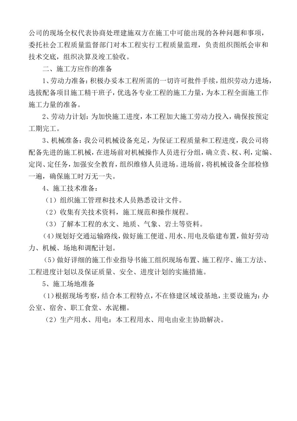恒大施工组织设计.doc_第3页