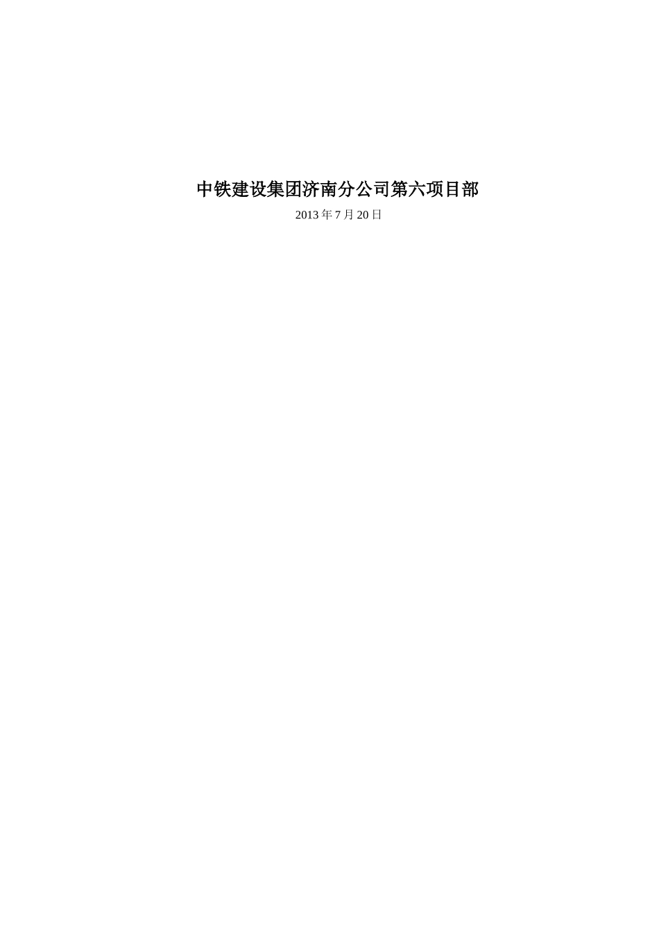 恒大施工组织设计终.doc_第2页
