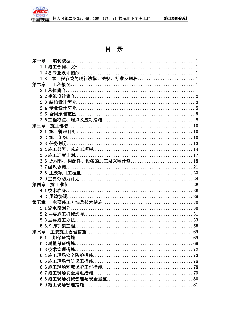 恒大施工组织设计终.doc_第3页