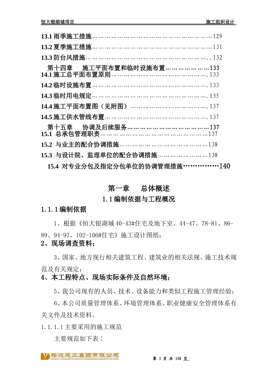 恒大银湖城施工组织设计.doc_第3页