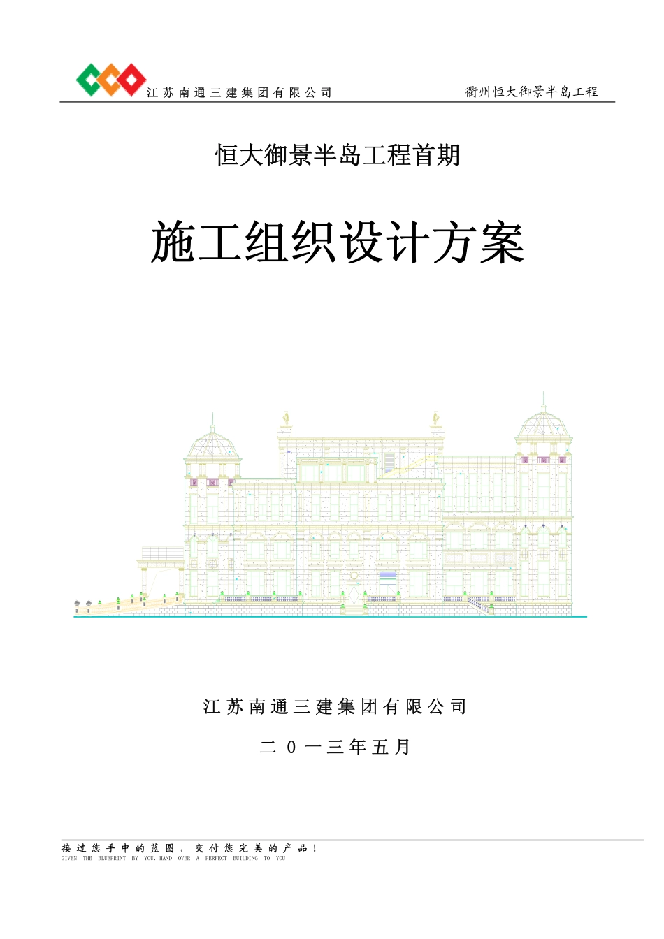 恒大御景半岛施工组织设计方案.pdf_第1页