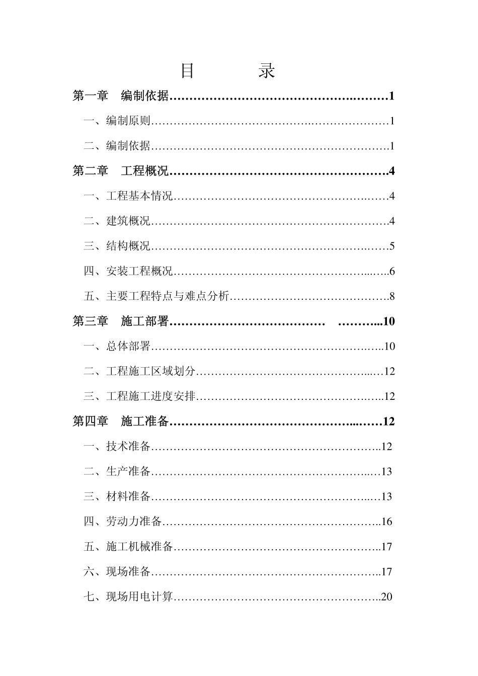 恒大御景半岛施工组织设计方案.pdf_第2页