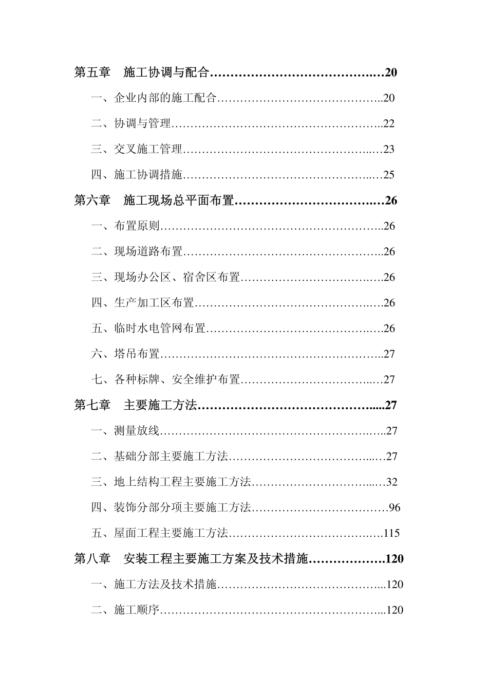 恒大御景半岛施工组织设计方案.pdf_第3页