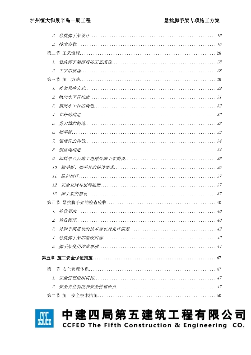 恒大御景悬挑外架施工方案.doc_第3页
