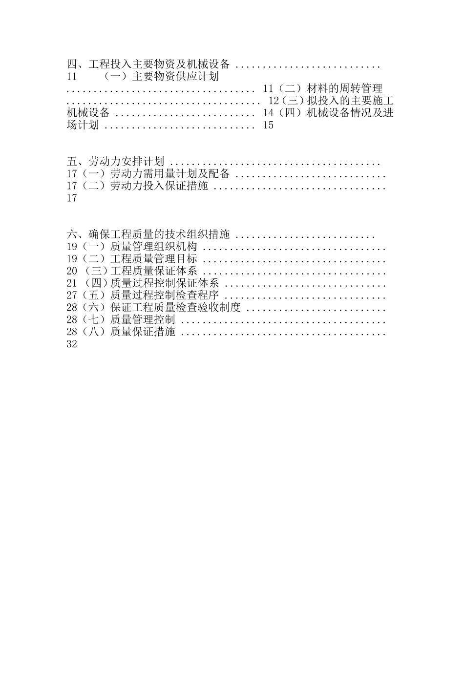 恒大御园施工组织设计.doc_第3页