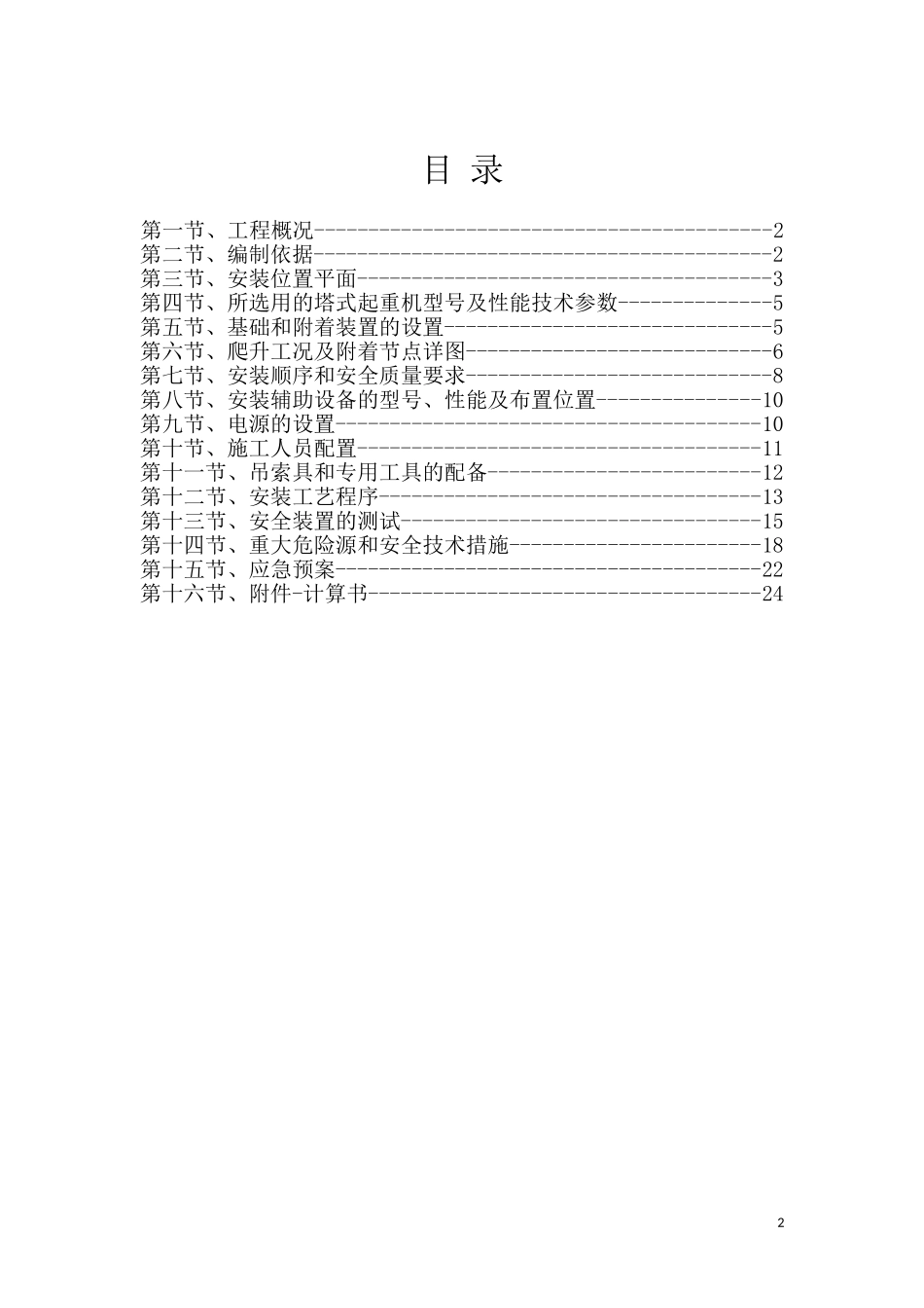 江阴恒大工程塔吊预制桩方案(修改).doc_第3页