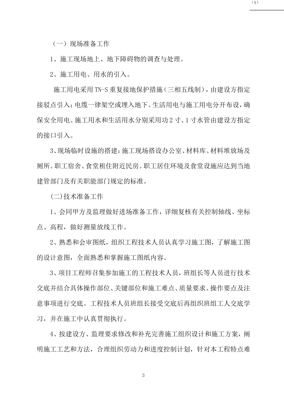 襄阳恒大翡翠华庭施工组织设计.doc_第3页
