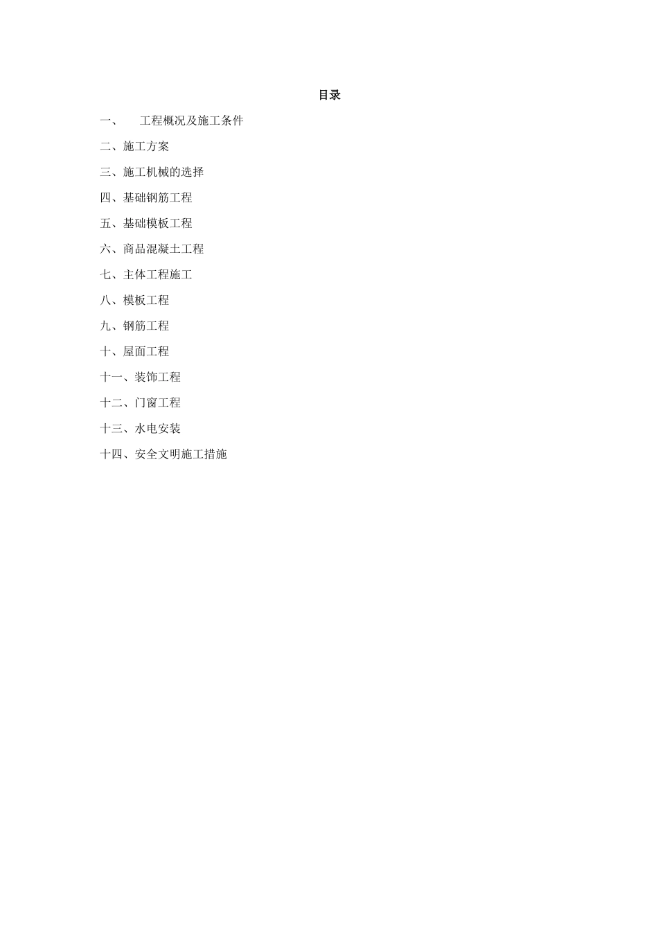 镇江恒大绿洲2号楼施工任务书.docx_第1页