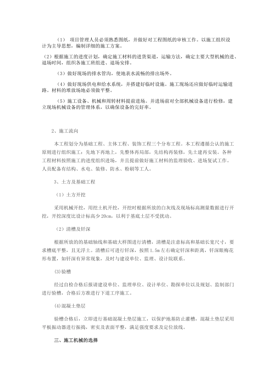 镇江恒大绿洲2号楼施工任务书.docx_第3页