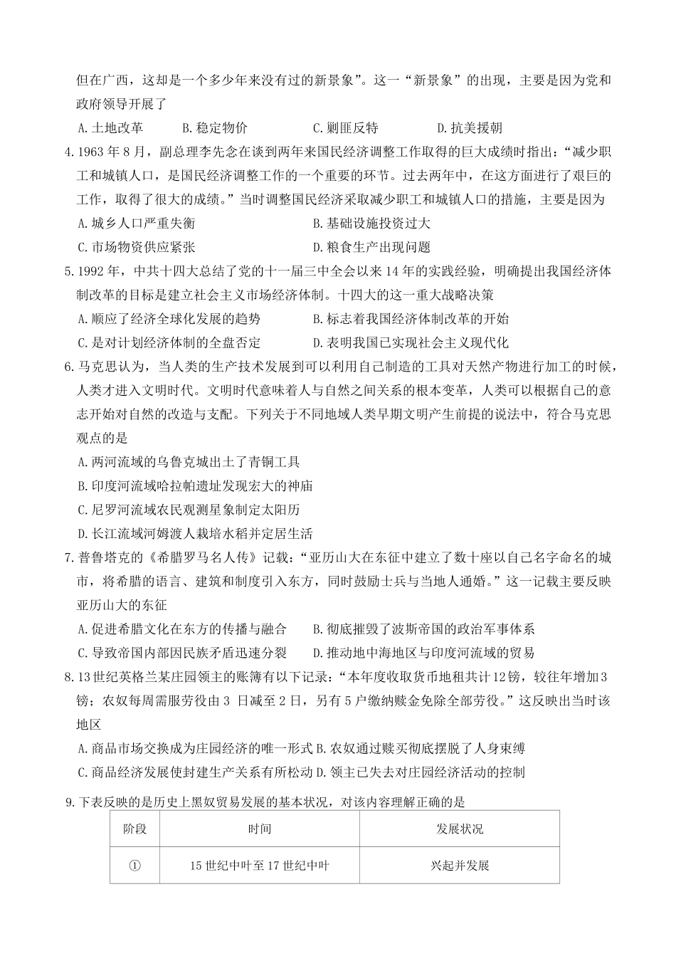 安徽省鼎尖名校2024-2025学年高一下学期5月阶段性检测历史（A）试卷（含答案）.pdf_第2页