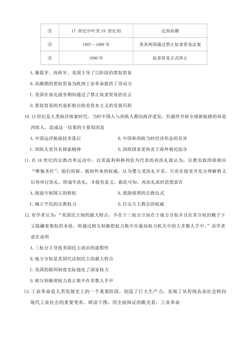 安徽省鼎尖名校2024-2025学年高一下学期5月阶段性检测历史（A）试卷（含答案）.pdf_第3页