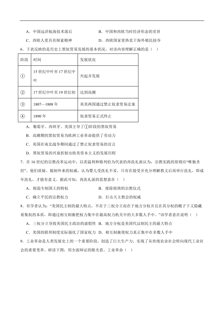 安徽省鼎尖名校2024-2025学年高一下学期5月阶段性检测历史（B）试卷（含答案）.pdf_第2页