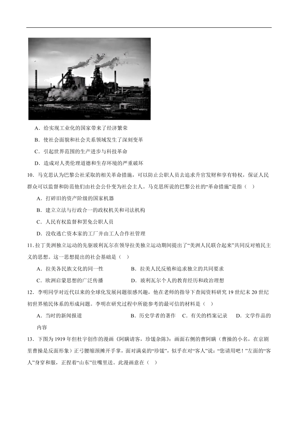 安徽省鼎尖名校2024-2025学年高一下学期5月阶段性检测历史（B）试卷（含答案）.pdf_第3页