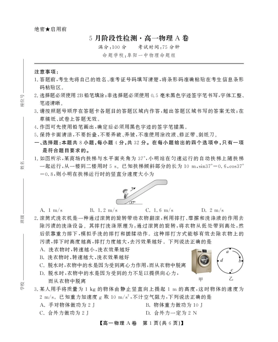 安徽省鼎尖名校2024-2025学年高一下学期5月阶段性检测物理（A）试卷（含解析）.pdf_第1页