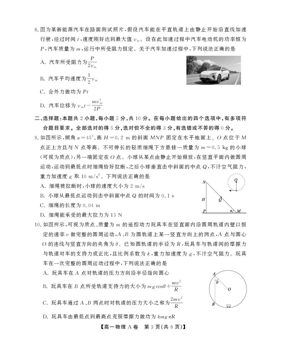 安徽省鼎尖名校2024-2025学年高一下学期5月阶段性检测物理（A）试卷（含解析）.pdf_第3页