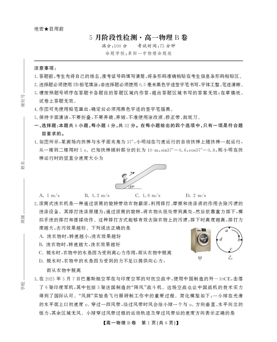 安徽省鼎尖名校2024-2025学年高一下学期5月阶段性检测物理（B）试卷（含解析）.pdf_第1页