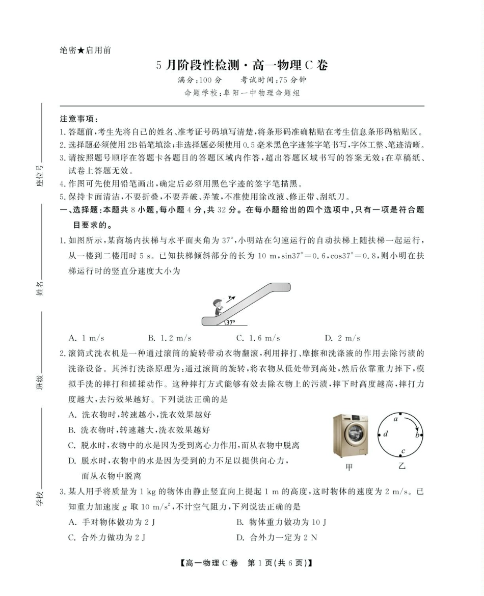 安徽省鼎尖名校2024-2025学年高一下学期5月阶段性检测物理（C）试卷（含解析）.pdf_第1页