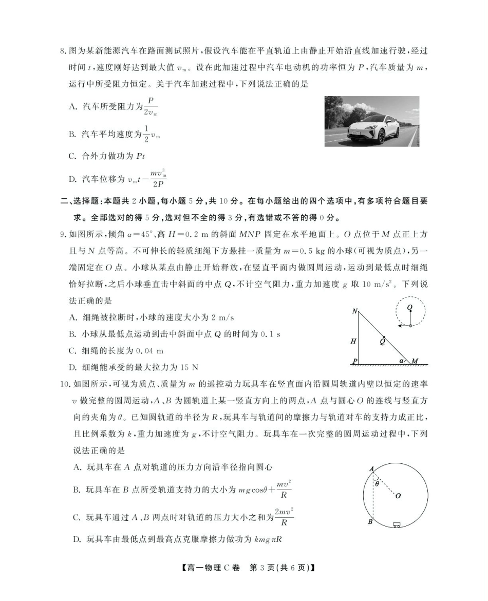 安徽省鼎尖名校2024-2025学年高一下学期5月阶段性检测物理（C）试卷（含解析）.pdf_第3页