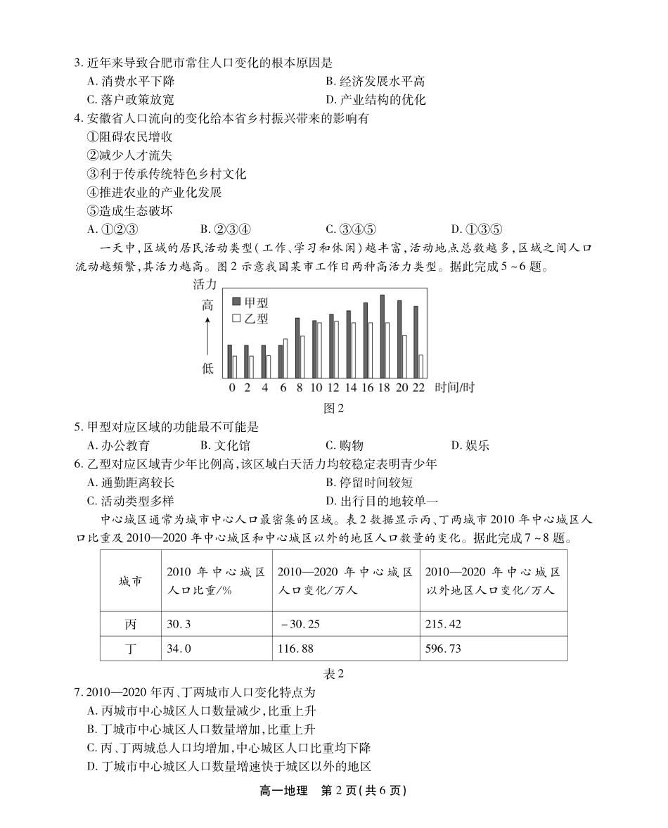 安徽省鼎尖名校高一5月阶段性检测地理SY.pdf_第2页