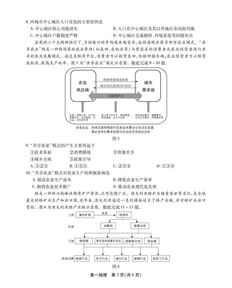 安徽省鼎尖名校高一5月阶段性检测地理SY.pdf_第3页