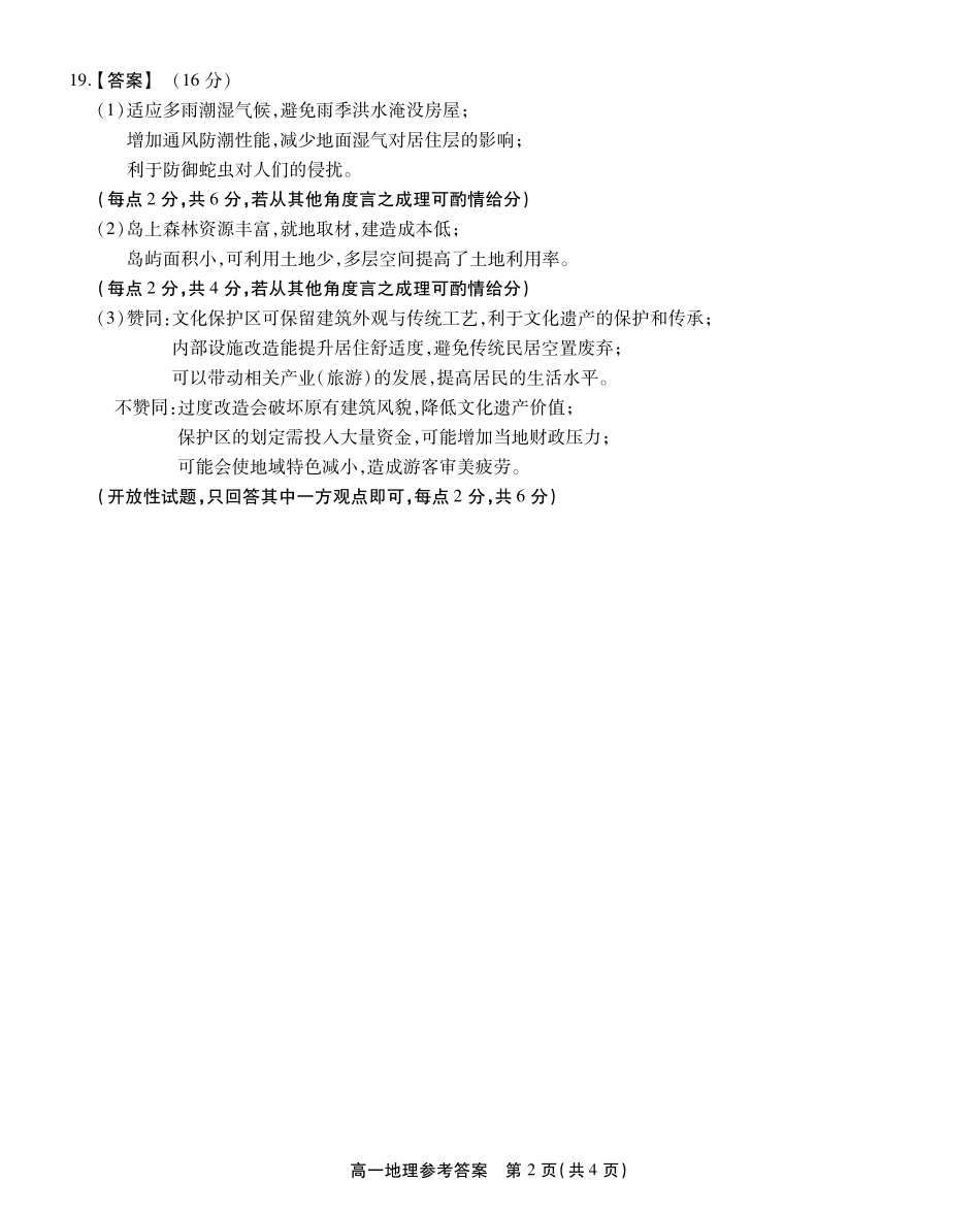 安徽省鼎尖名校高一5月阶段性检测地理答案.pdf_第2页