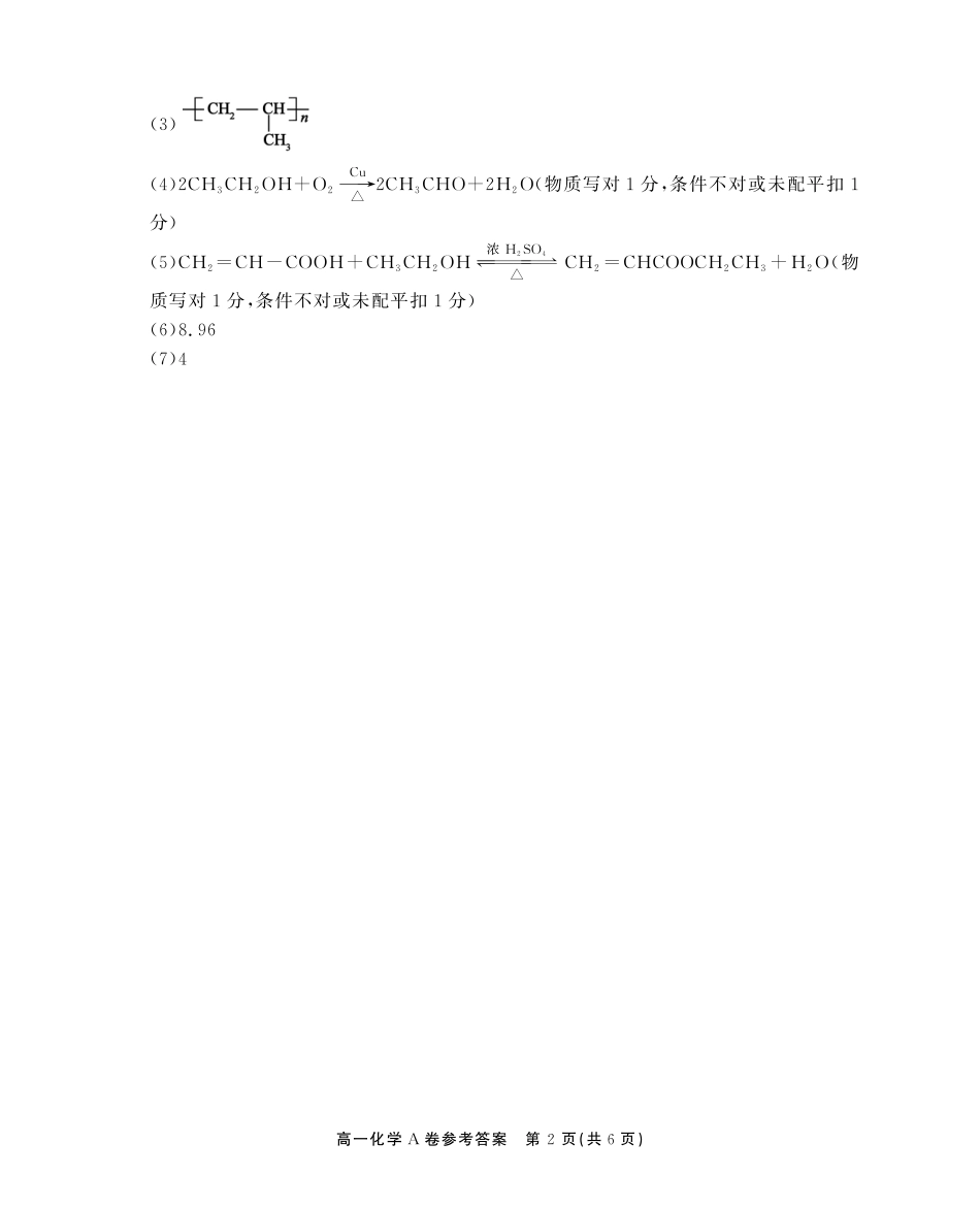 安徽省鼎尖名校高一5月阶段性检测化学A卷答案.pdf_第2页