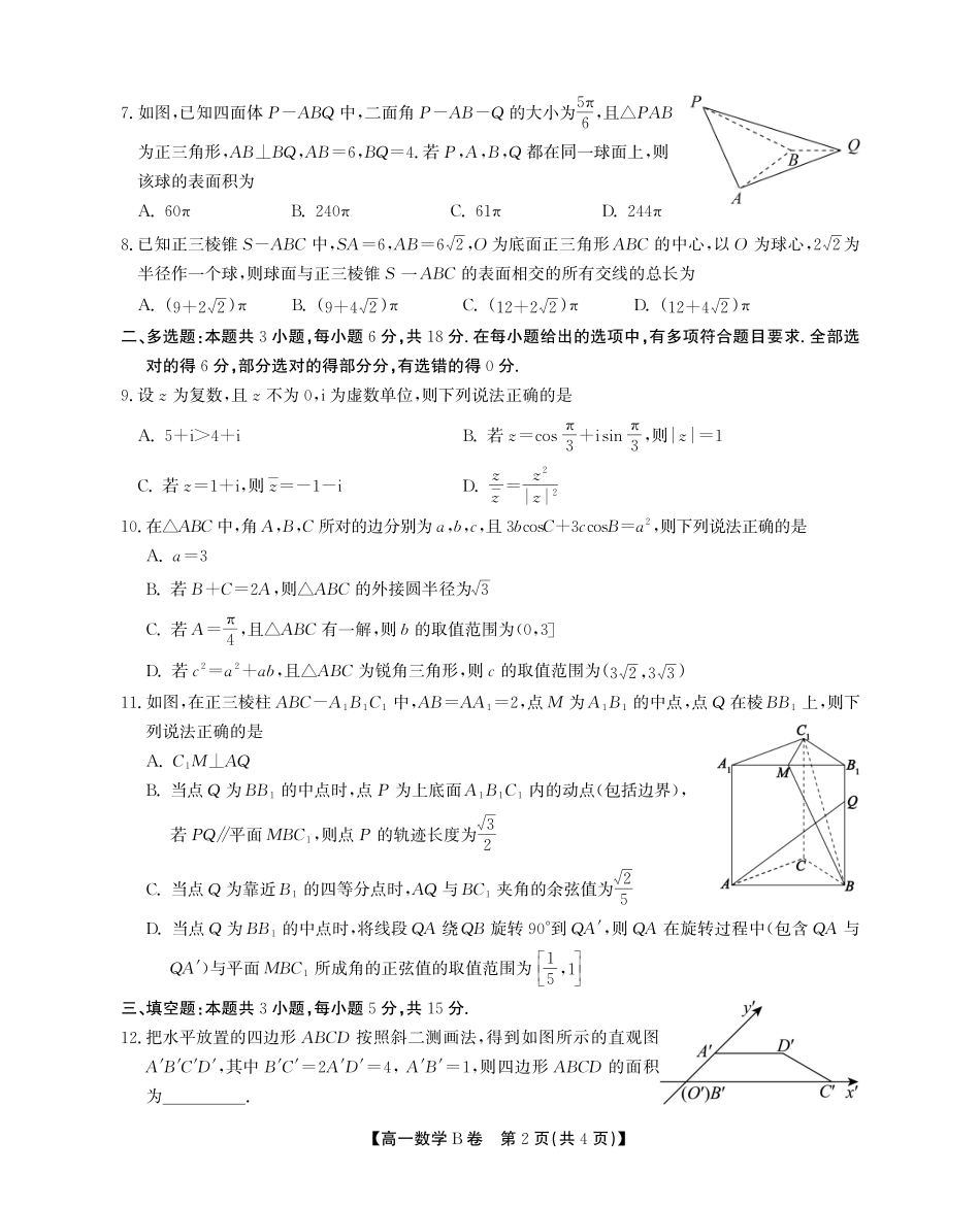 安徽省鼎尖名校高一5月阶段性检测数学B卷SY.pdf_第2页