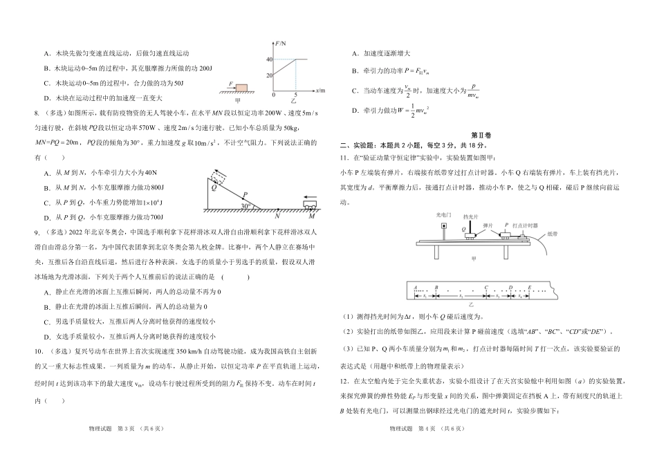 吉林省长春外国语学校2024-2025学年高一下学期期中考试物理试卷（含解析）.pdf_第2页