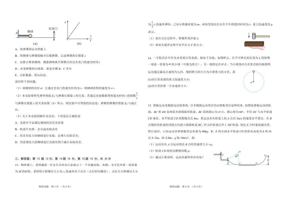 吉林省长春外国语学校2024-2025学年高一下学期期中考试物理试卷（含解析）.pdf_第3页