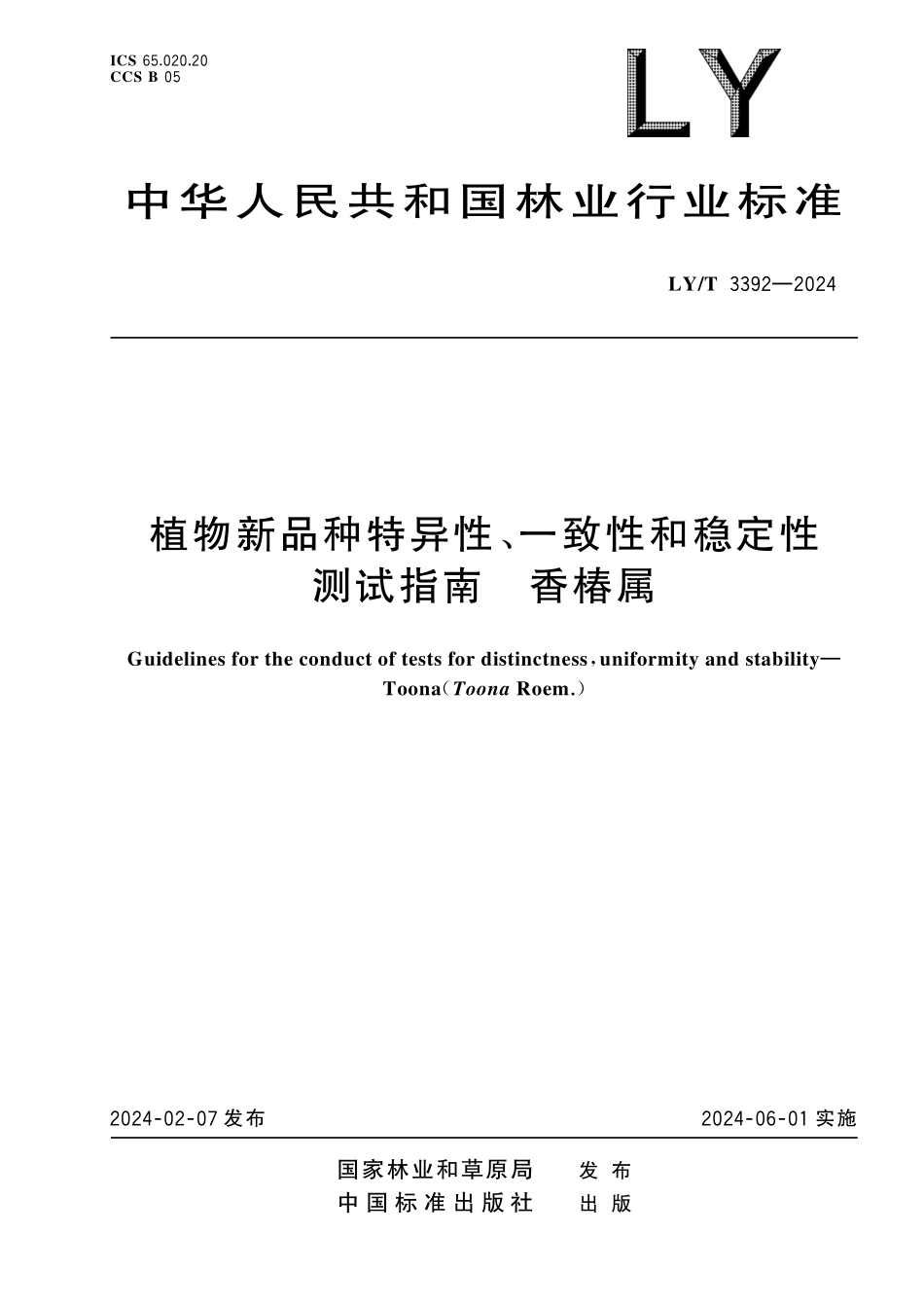 LYT3392-2024 植物新品种特异性、一致性、稳定性测试指南　香椿属.pdf_第1页