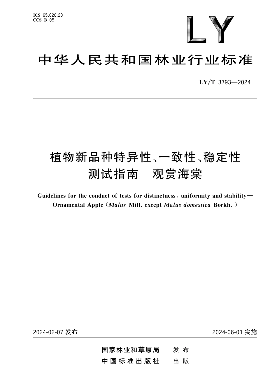 LYT3393-2024 植物新品种特异性、一致性、稳定性测试指南 观赏海棠.pdf_第1页