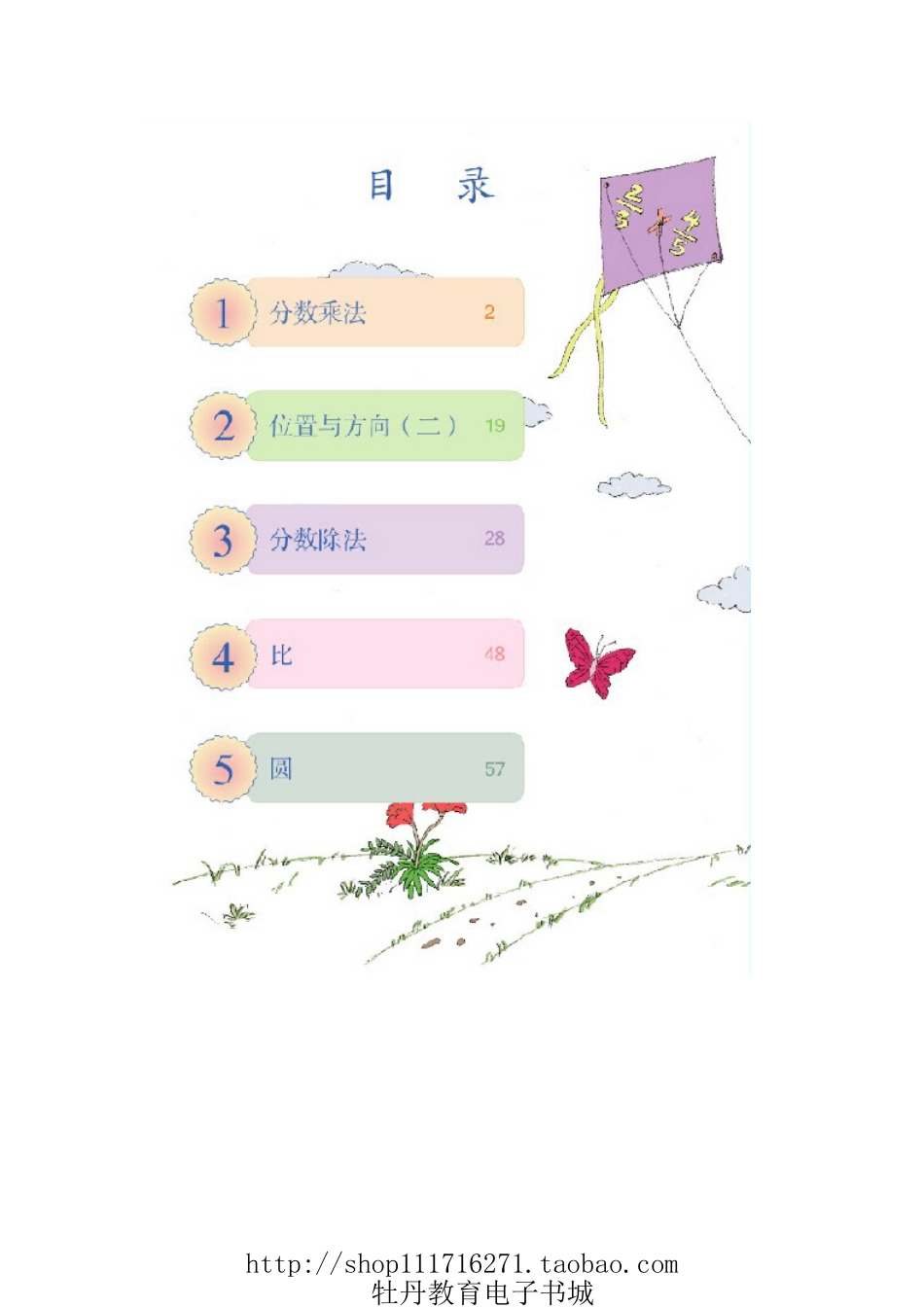 6年级上册 数学电子课本 【人教新课标】.pdf_第2页