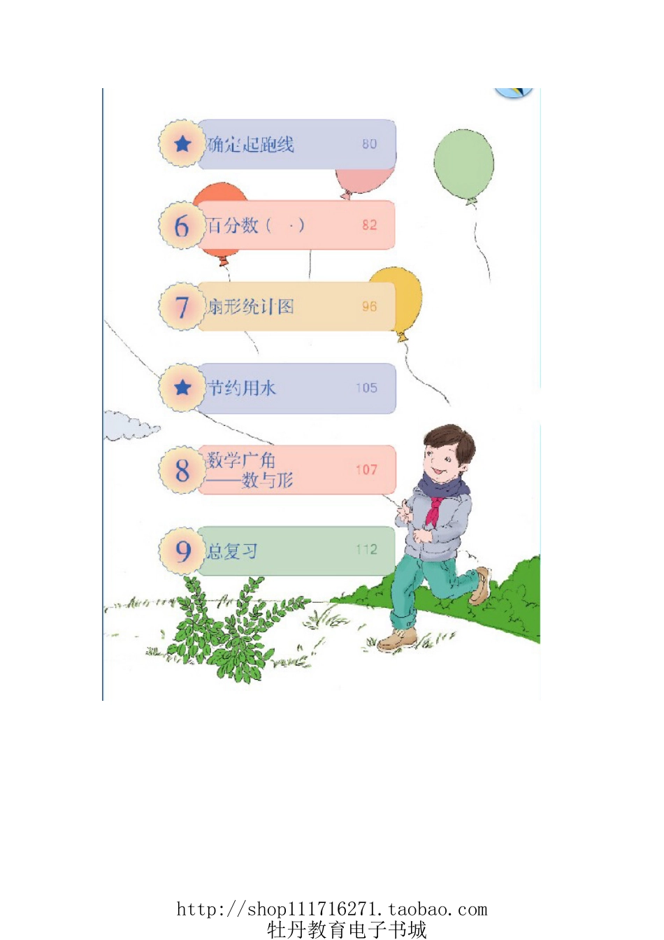 6年级上册 数学电子课本 【人教新课标】.pdf_第3页