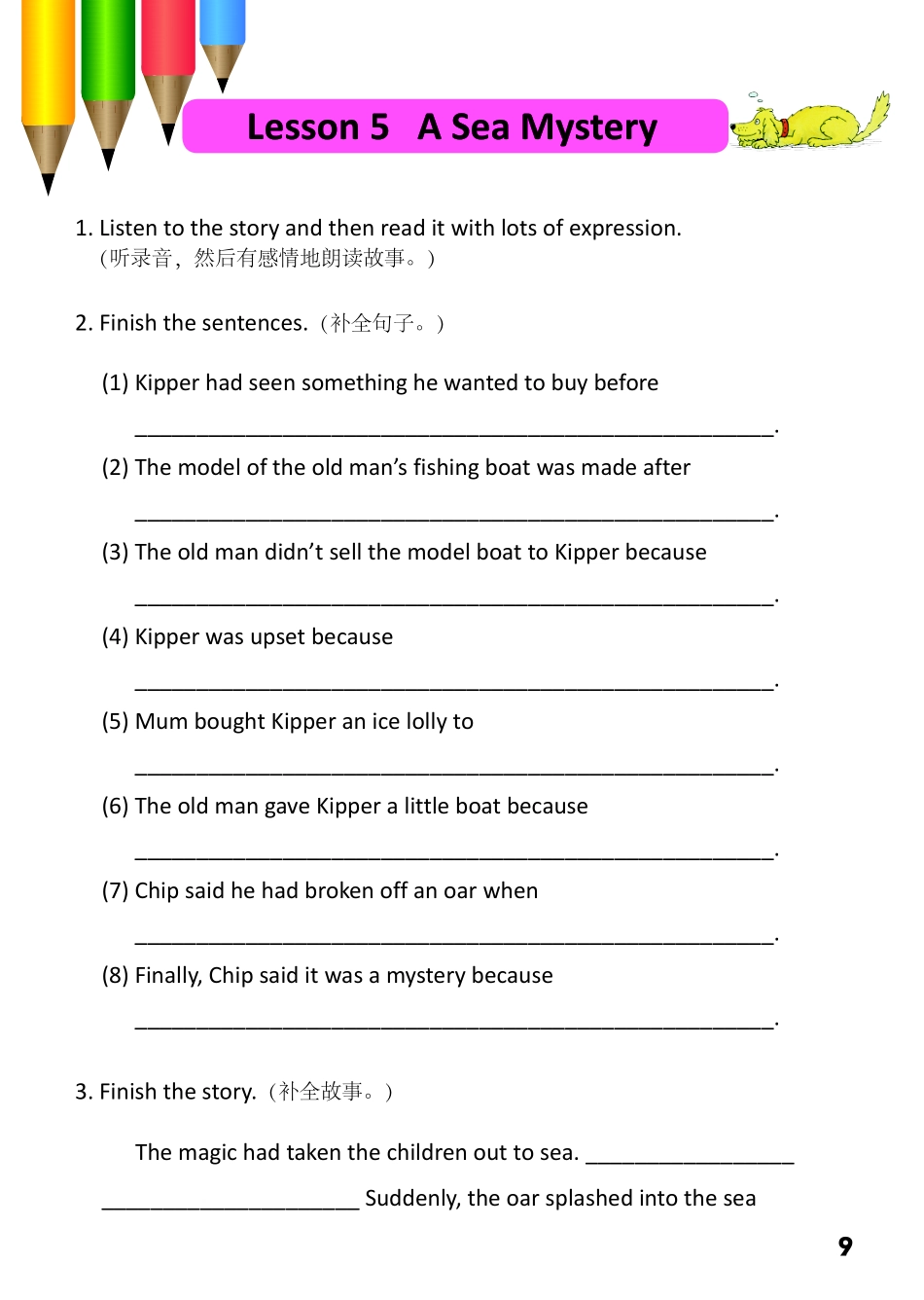 7-17　A Sea Mystery.pdf_第1页