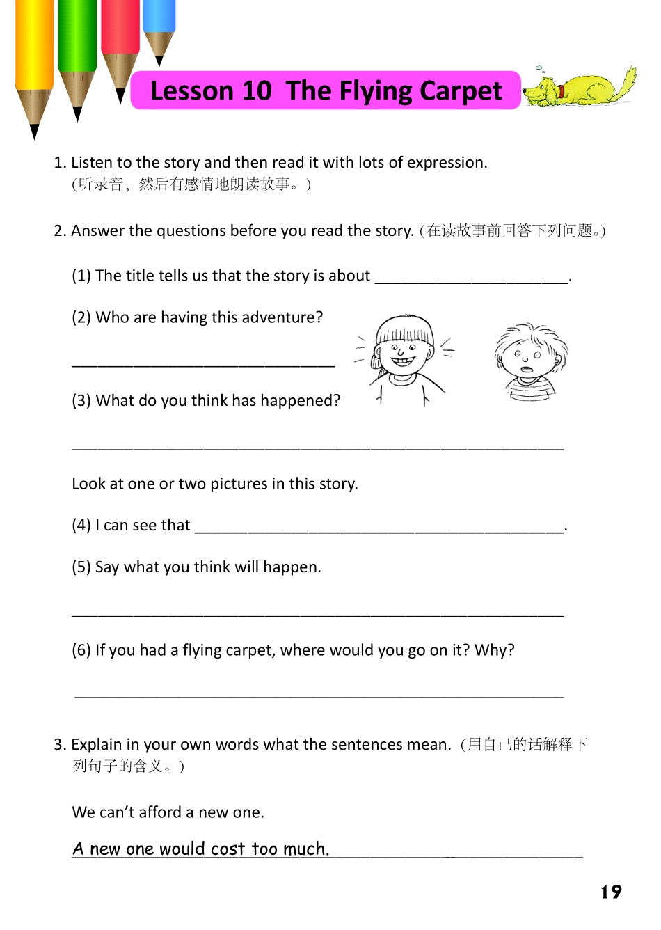 8-4　The Flying Carpet.pdf_第1页