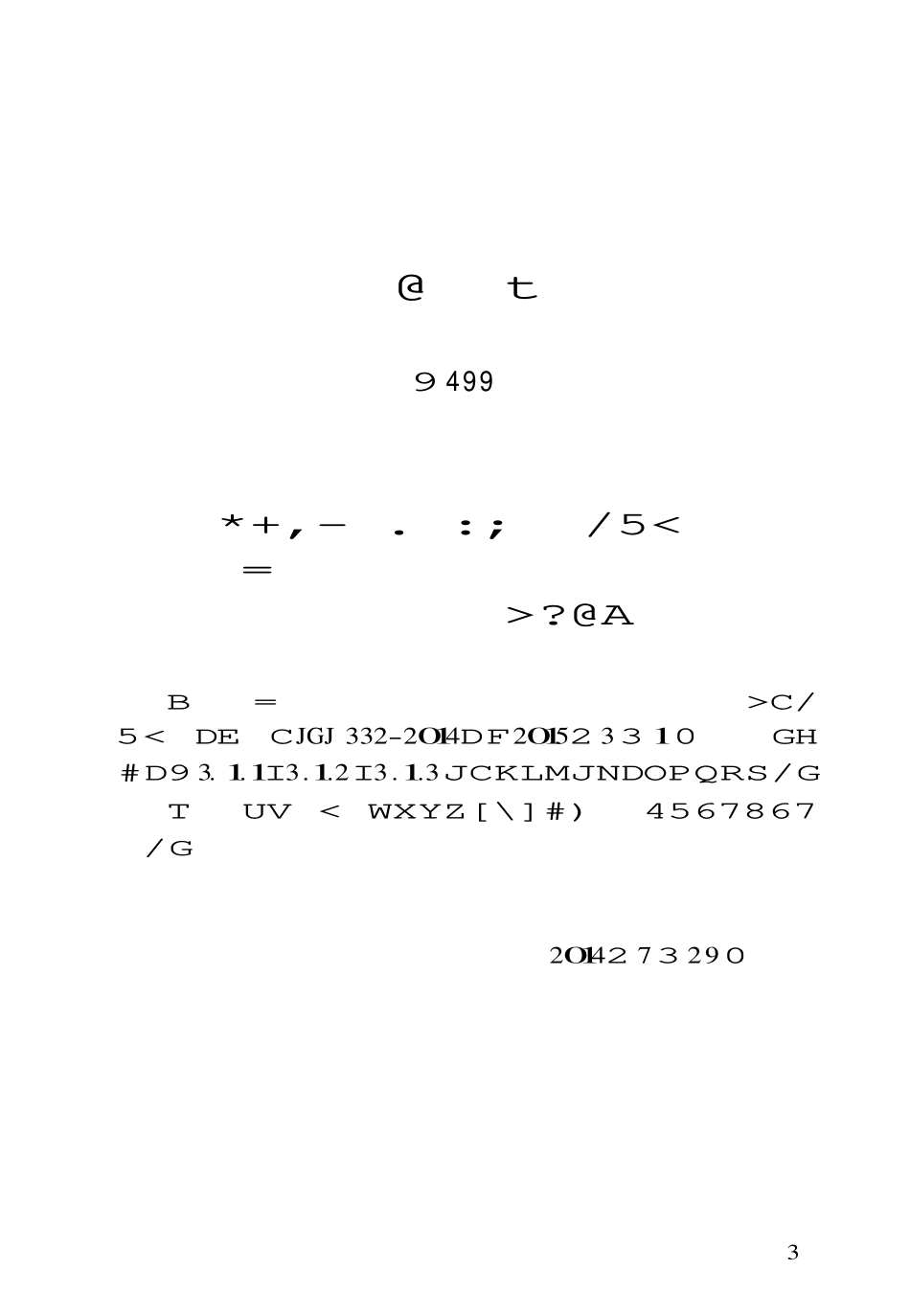 JGJ332-2014 建筑塔式起重机安全监控系统应用技术规程.pdf_第3页