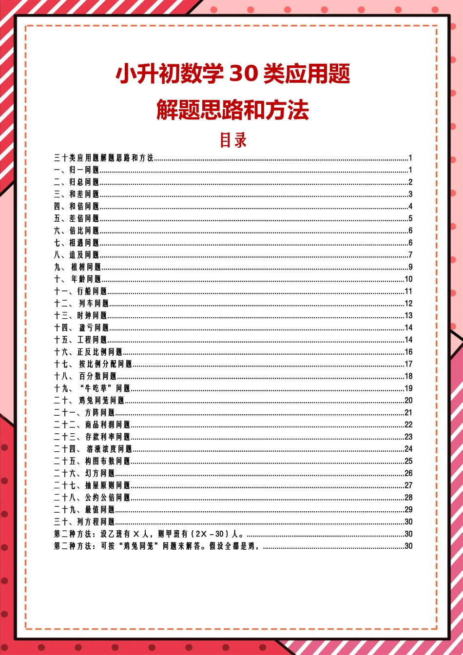 21三十类应用题解题思路和方法.doc_第1页