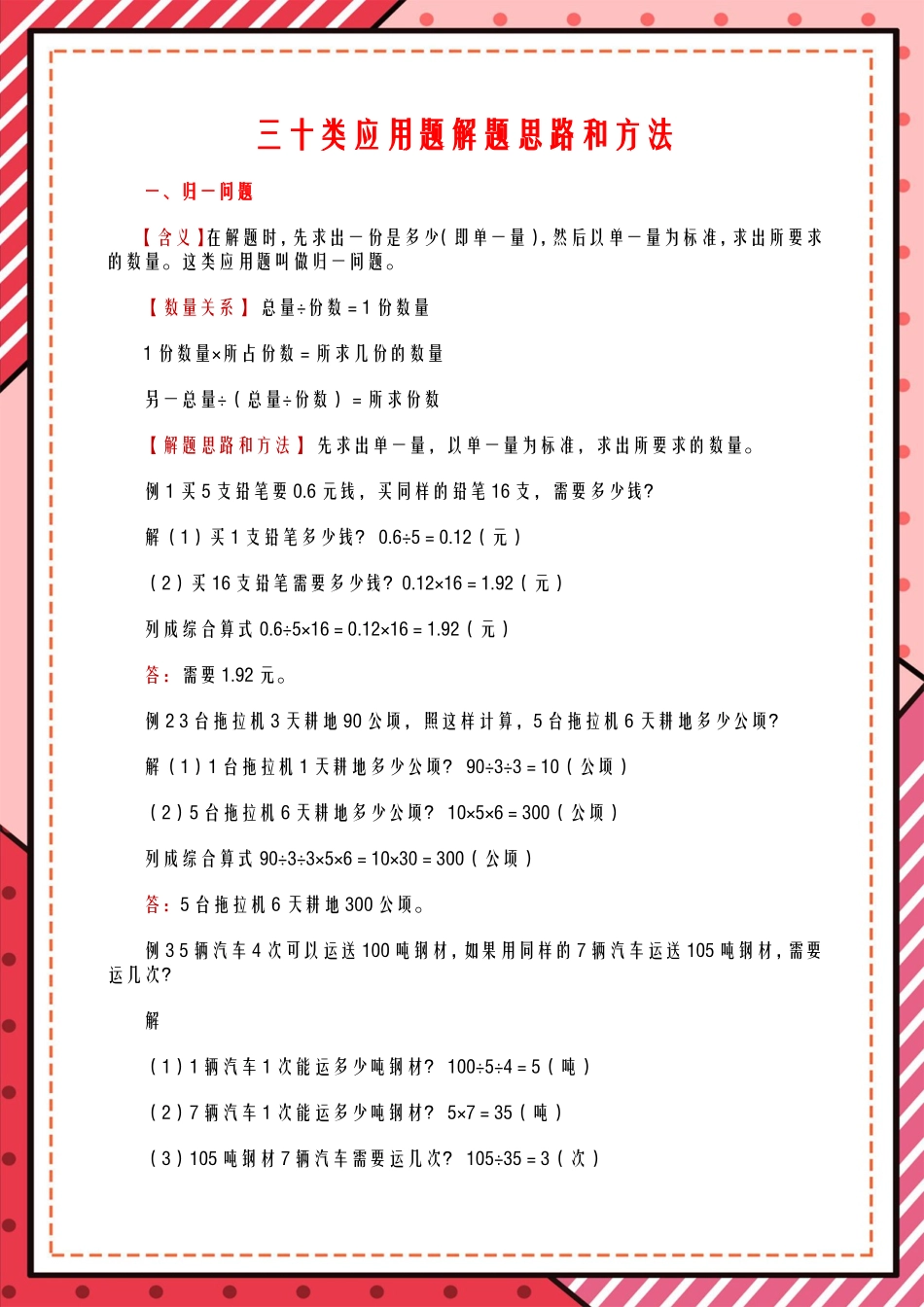 21三十类应用题解题思路和方法.doc_第2页