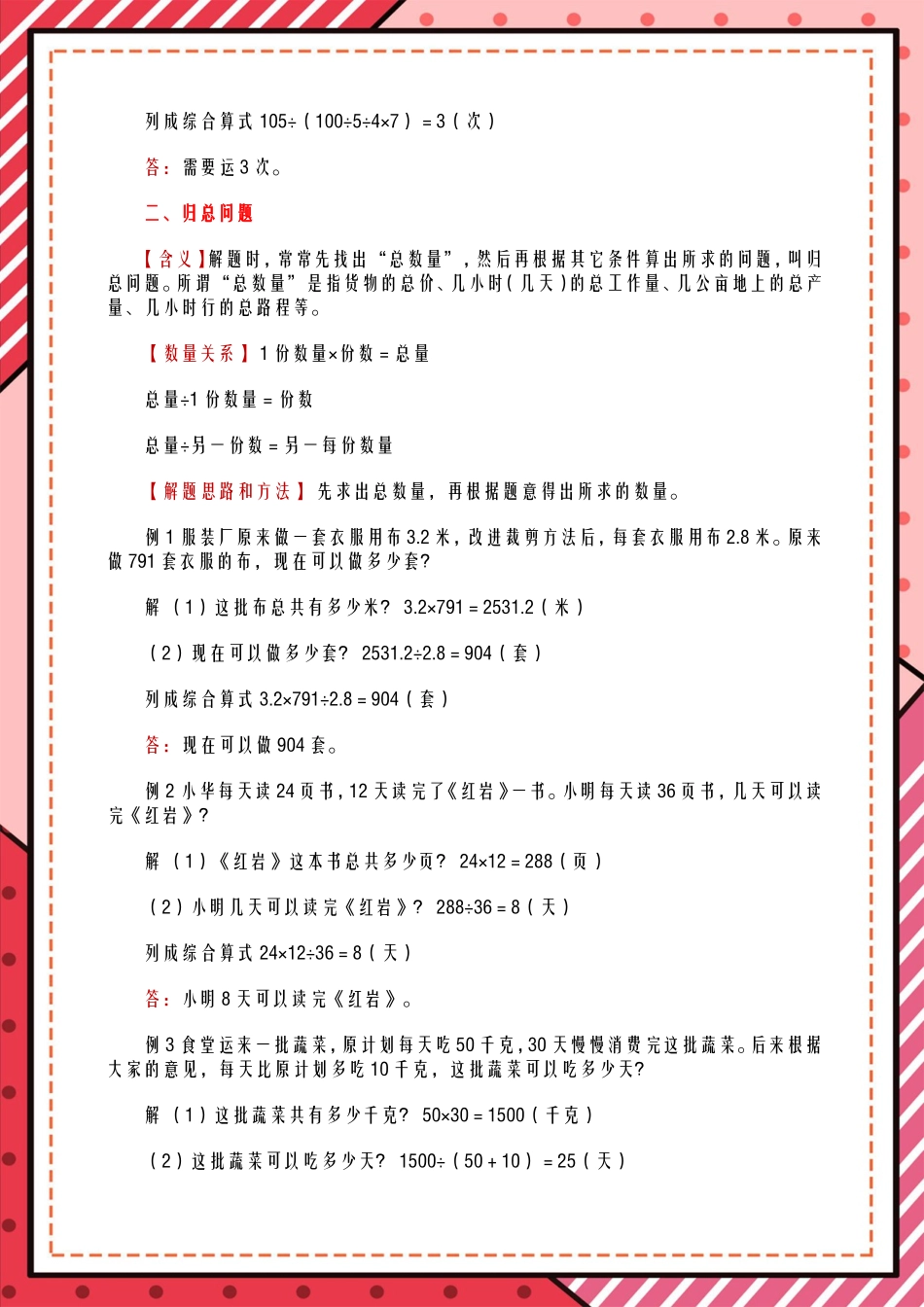 21三十类应用题解题思路和方法.doc_第3页