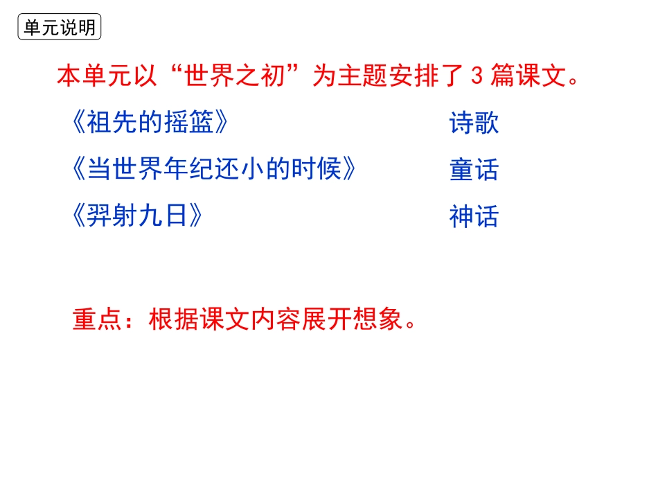 2021部编版二年级下册语文第八单元复习 (家庭复习教案）.ppt_第2页