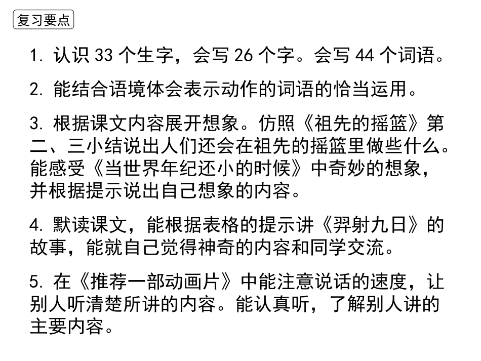 2021部编版二年级下册语文第八单元复习 (家庭复习教案）.ppt_第3页